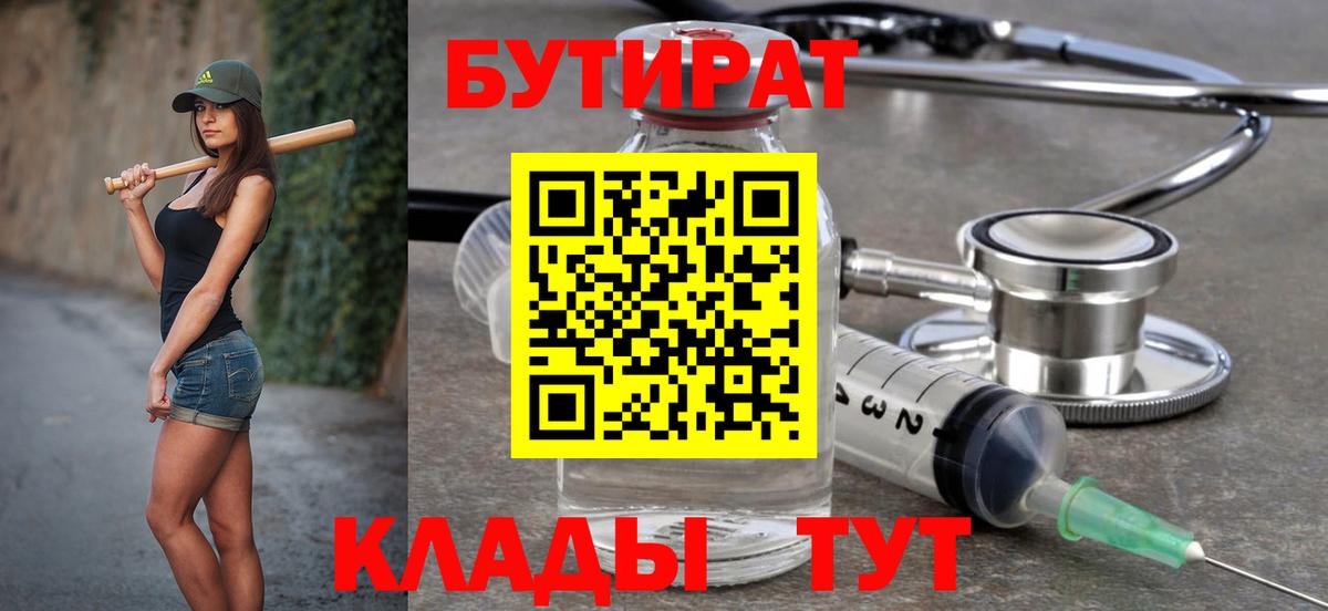 Бутират 99% Мариинск