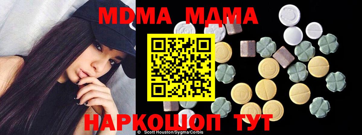 Мариинск  МДМА crystal  Вход с VPN  MDMA Molly 