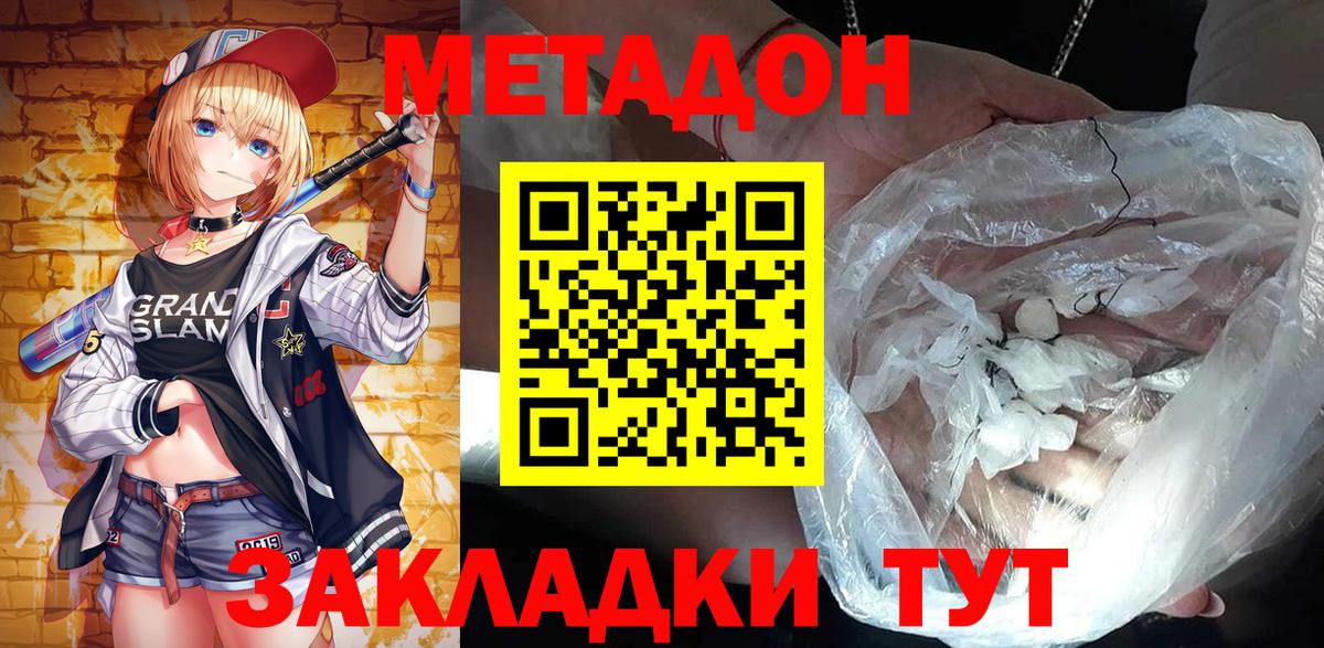 МЕТАДОН кристалл Мариинск